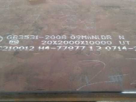 莱西低温容器板-09MnNiDR